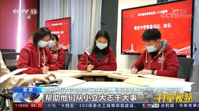 中国人民大学与延安中学联合启动大中小学思政教育一体化项目