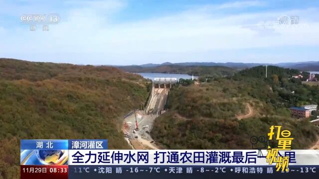 湖北省大力推进大中型灌区建设和改造项目,全力延伸水网