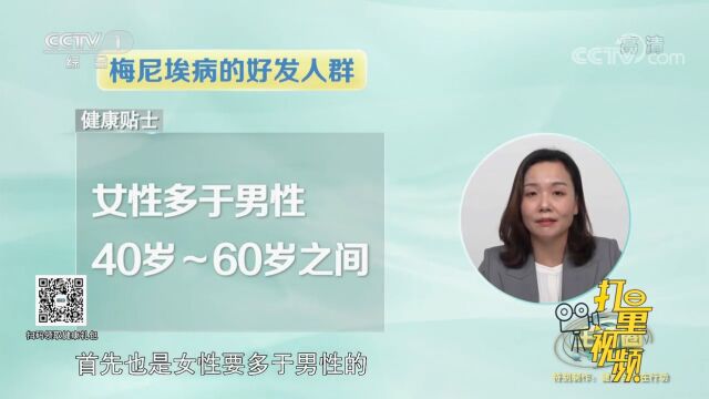 梅尼埃病好发人群女性多于男性,高发年龄在4060岁之间