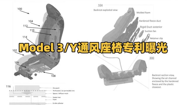 Model 3、Y的座椅通风功能,今年会有戏吗?