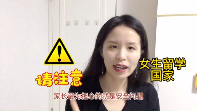 适合女生出国留学的国家推荐!看看有你想去的吗?