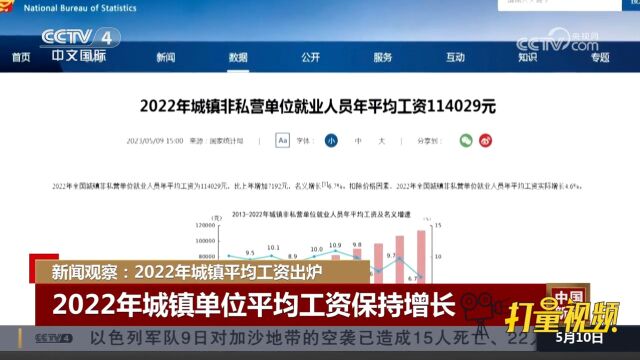 2022年城镇平均工资出炉,城镇单位平均工资保持增长