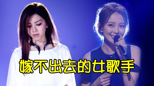 歌坛最火的6位女歌手,她们始于颜值陷于才华,却至今无人敢娶?