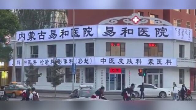 医院招牌白底黑字被指像殡仪馆,医院回应:系广告公司制作要求整改