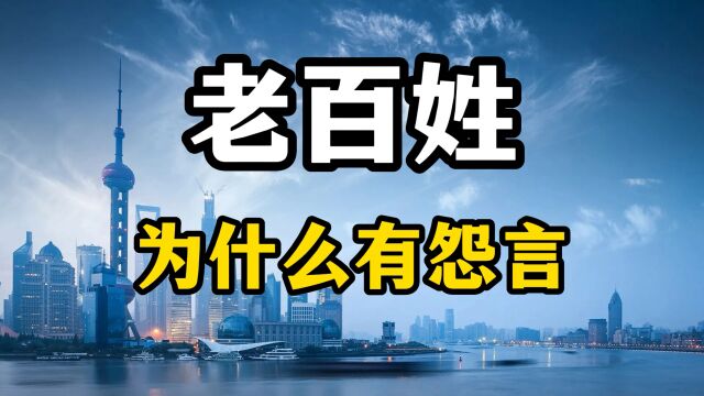 老百姓越来越有怨言,心灵鸡汤不好使了,专家分析背后的现实原因