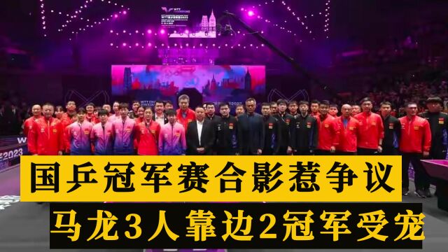 争议!国乒新乡合影曝光,陈梦马龙马琳靠边站,2位冠军意气风发