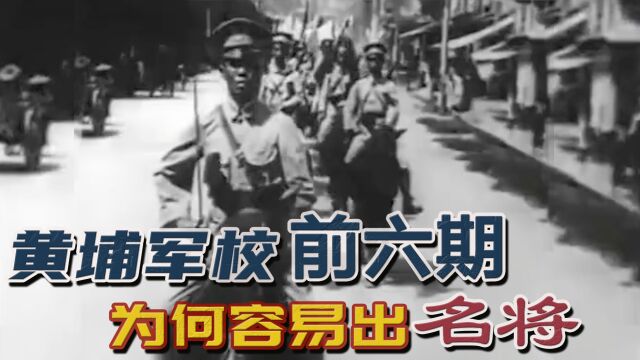 1929年黄埔军校真实影像:黄埔前六期之后,很难出名将的背后原因