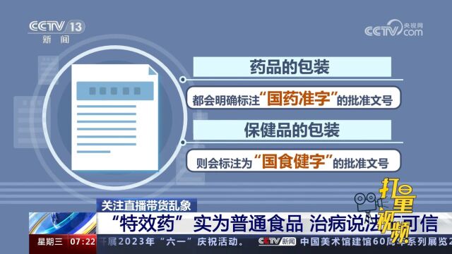 所谓降糖“特效药”实为普通食品,治病说法不可信