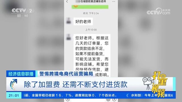 女子加盟开网店,一直“进货”却没有回报?业务员:还得再投