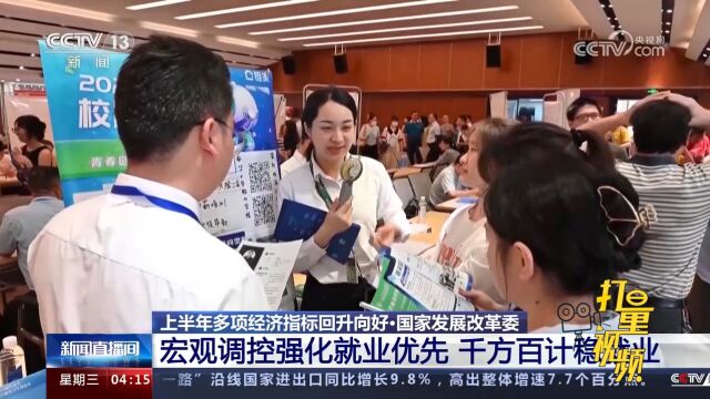 国家发展改革委:全国城镇新增就业678万人