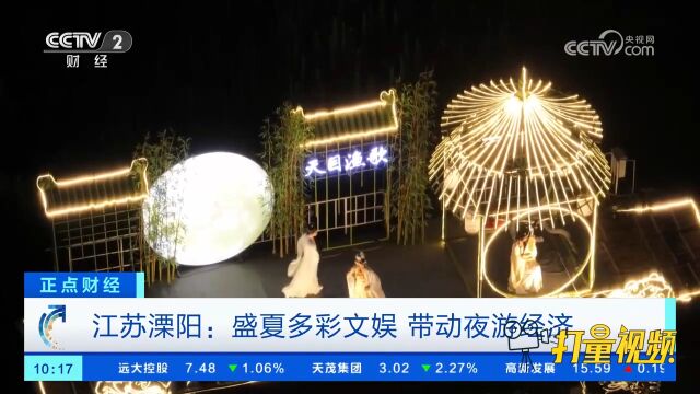 江苏溧阳:盛夏多彩文娱,游客沉浸式体验“夜航”