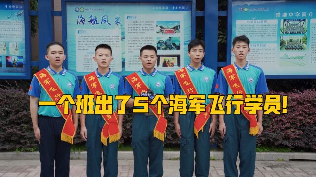 一个班5个海军飞行学员!他们成功被海军航空大学录取,翱翔蓝天!