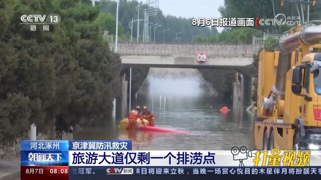 河北涿州:国家应急救援队在涿州开展排涝作业