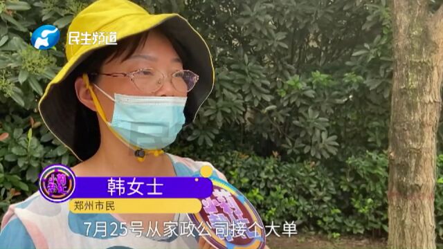 河南新郑:别墅做保洁,阿姨本以为接个大单,辛苦干完活雇主却不结账?