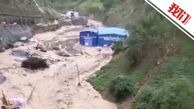 四川凉山突发山洪一工地6人失联 当地组织500余人正搜救