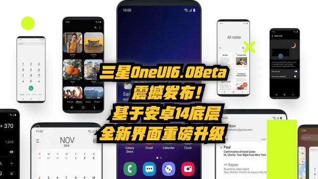 三星OneUI6.0Beta震撼发布!基于安卓14底层,全新界面重磅升级