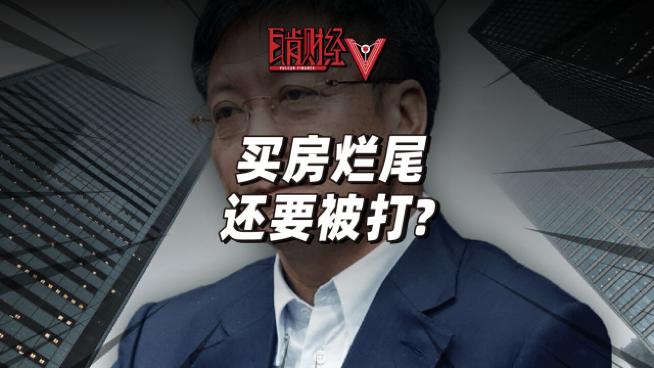 买房暴雷年轻夫妇惨遭开发商殴打?融创暴雷老板继续笑傲富豪榜?