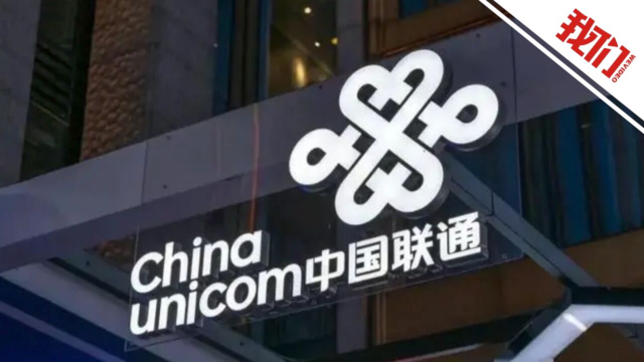 河南省通信局回应周口联通被曝强迫用户更换光猫:将对该公司进行约谈