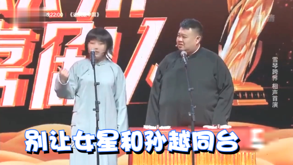 千万别让女星和孙越同台,说的李雪琴撒娇求放过,刘涛被忽悠愣住