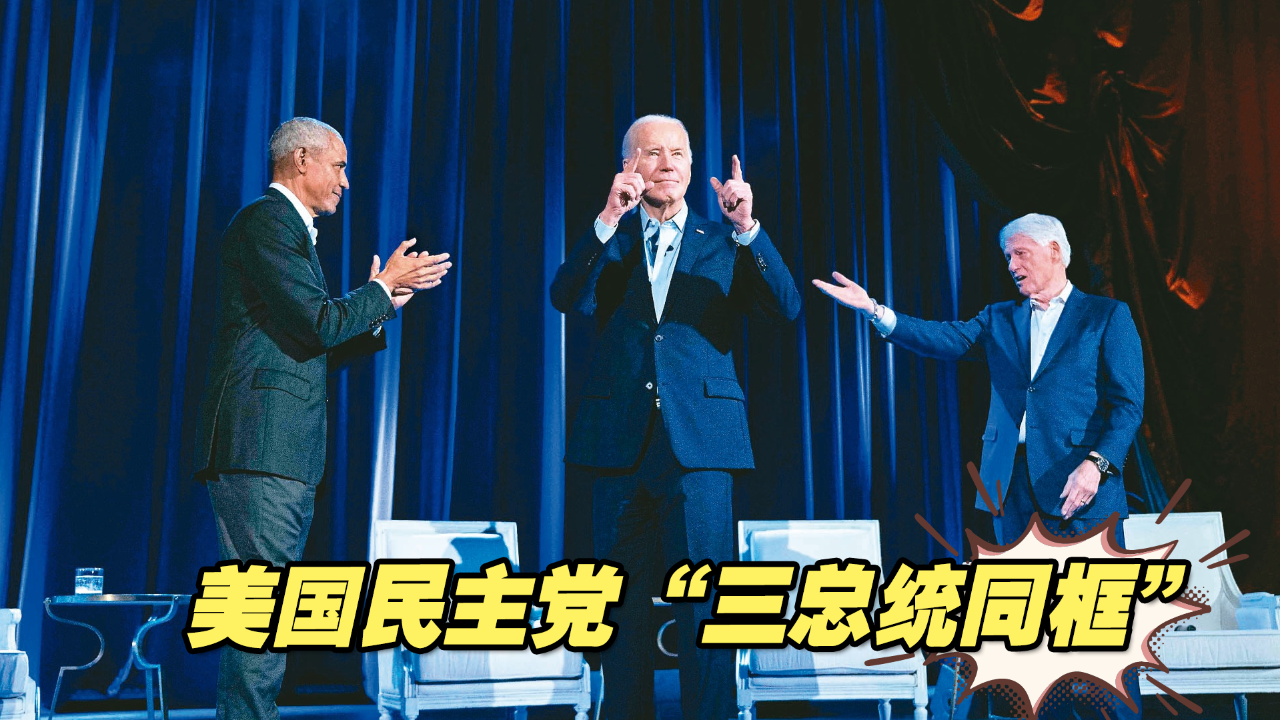 民主党"三总统同框",美国大选到了发动"钞能力"时刻