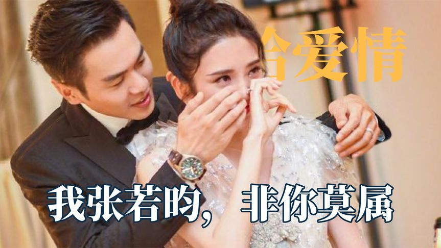 嫁给爱情的女孩多幸福?张若昀送了一颗樱桃树,唐嫣永远眉目含笑