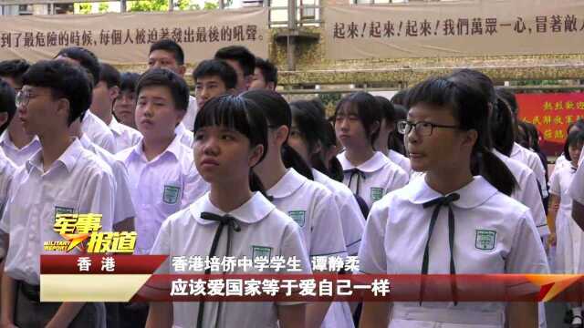 香港培侨中学举行升旗仪式祝福伟大祖国