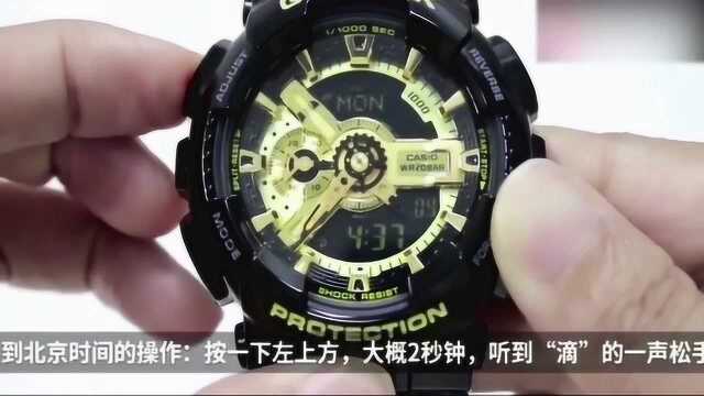 卡西欧GSHOCK怎么调时间