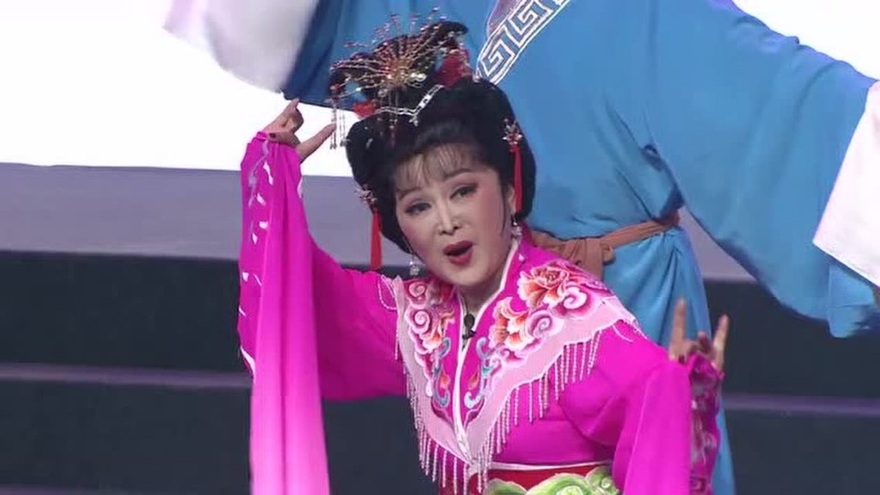 九州百戏黄梅戏天仙配夫妻双双把家还吴亚玲周珊