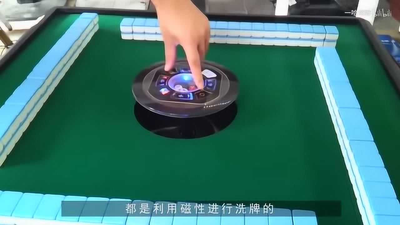 自动洗牌麻将机是运用了磁性原理