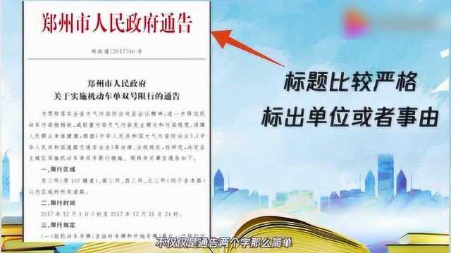 告知书的格式是怎么样的?