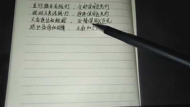 科目三模拟灯光口诀,上车背熟后,教练再也不用担心考不过了