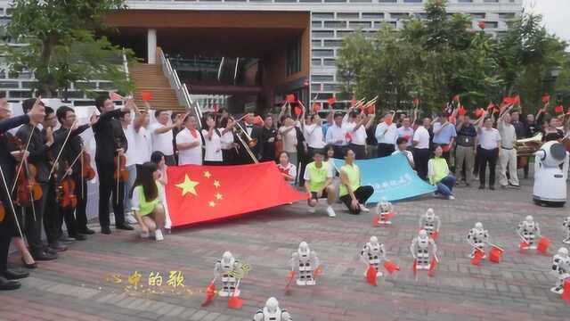 南方科技大学 我和我的祖国 快闪