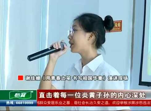 用演讲抒发爱 庆祝新中国70华诞