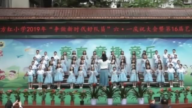 安岳县东方红小学六一合唱《雁群飞》《国旗国旗真美丽》