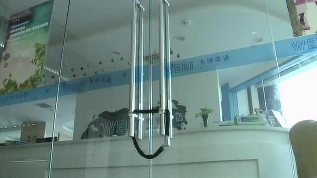 韦博英语杭州3家店停课,学员退费无门:交3万学费没上一节课