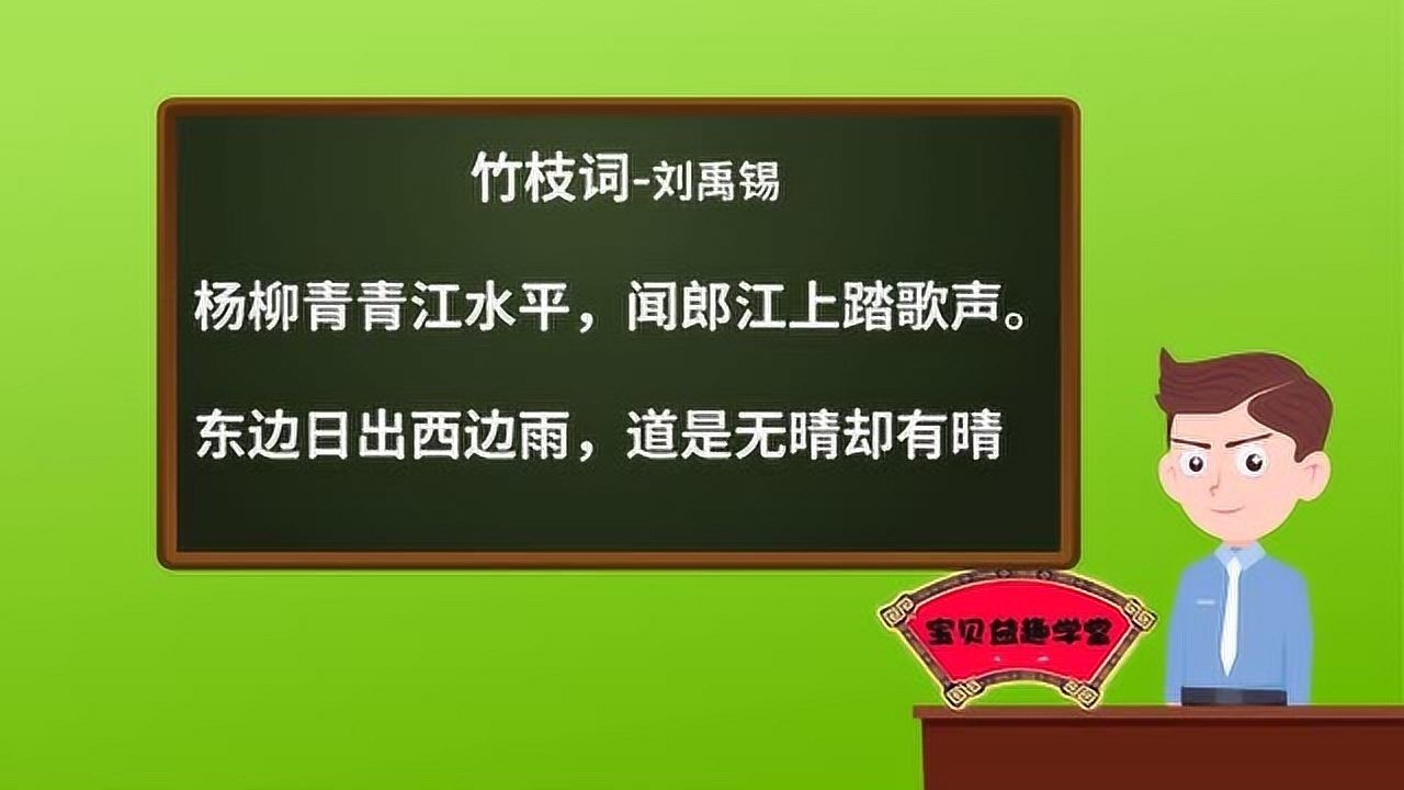 唐詩學習 竹枝詞(劉禹錫)