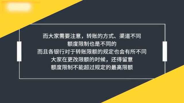 建设银行日转账限额怎么办