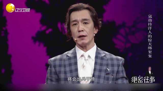 孙美瑶惊天绑架案,使山东炸开了锅,各国使节找北洋政府讨说法