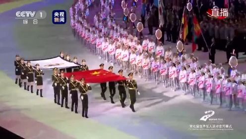 军运会开幕式军运会全场合唱歌唱祖国 五星红旗迎风飘扬