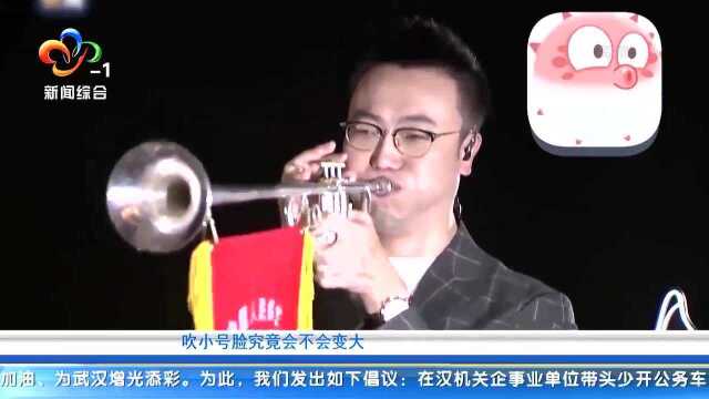 吹小号脸究竟会不会变大?解放军乐团小哥哥们这样说