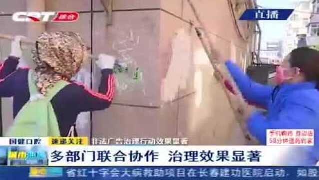 为清除“野广告”,长春市多部门联合协作,整治效果显著