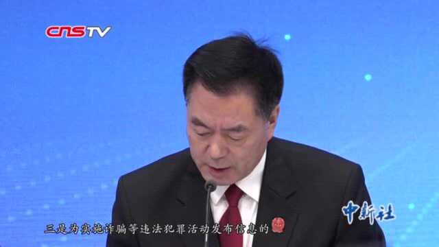 两高:利用信息网络违法所得一万元以上构成犯罪