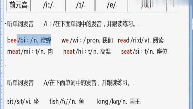 48个英语音标,感悟美式英语发音奥妙,前元音的发音方法开讲啦