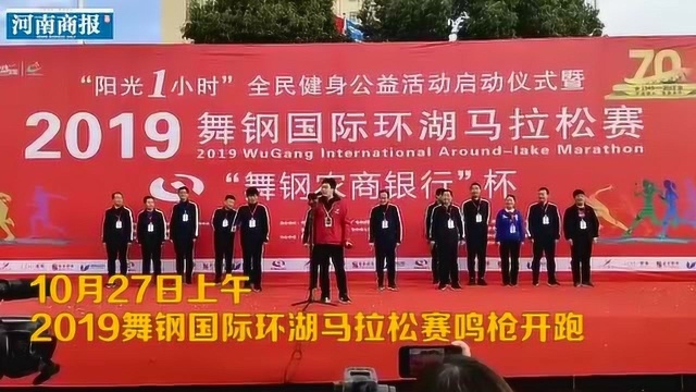 2019舞钢国际环湖马拉松赛鸣枪开跑!这名选手的“兔耳”有点抢镜