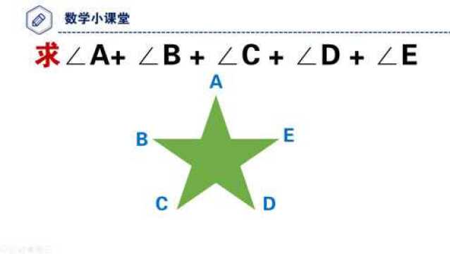 已知正五角星,它的5个角是多少度?如何证明?