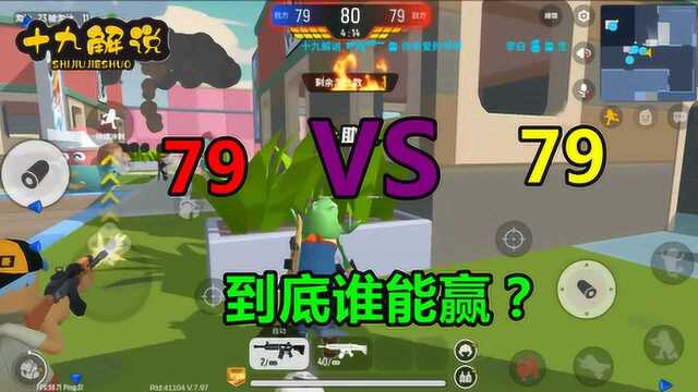 香肠派对手游:温泉山庄巅峰局,比分都是79,谁能最后一击?