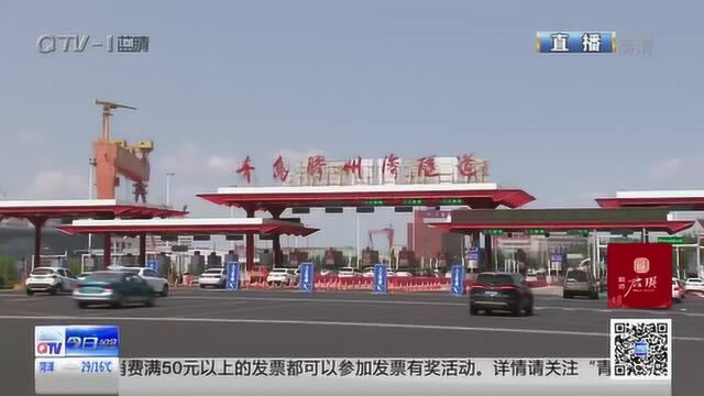 胶州湾大桥通行费怎么收?ETC车道全面启用 ,通行情况怎么样?