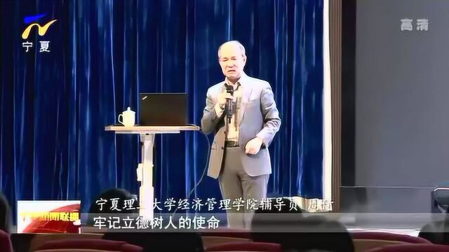 全国“时代楷模”曲建武教授为宁夏理工大学师生作专题讲座