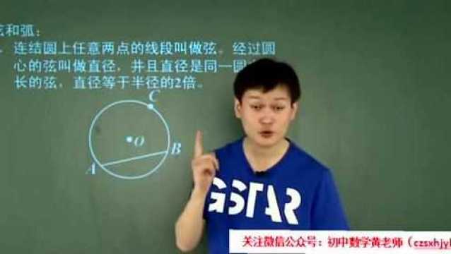 九年级数学上册:1圆的概念和性质