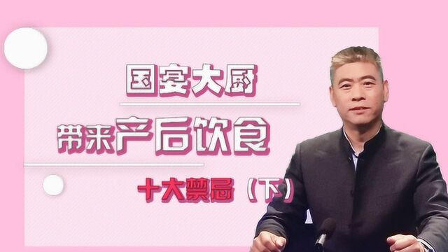 第14集:产后吃人参,疾病找上身,月子餐你吃对了吗?